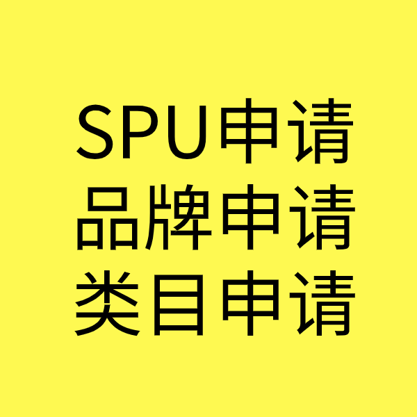 万城镇SPU品牌申请